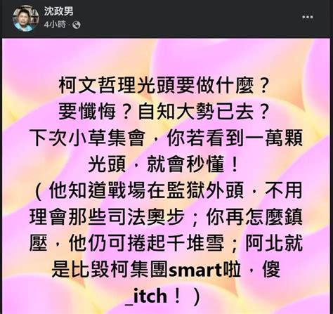 剃光頭ptt|[討論] 沈政男：下次小草集會有一萬顆光頭